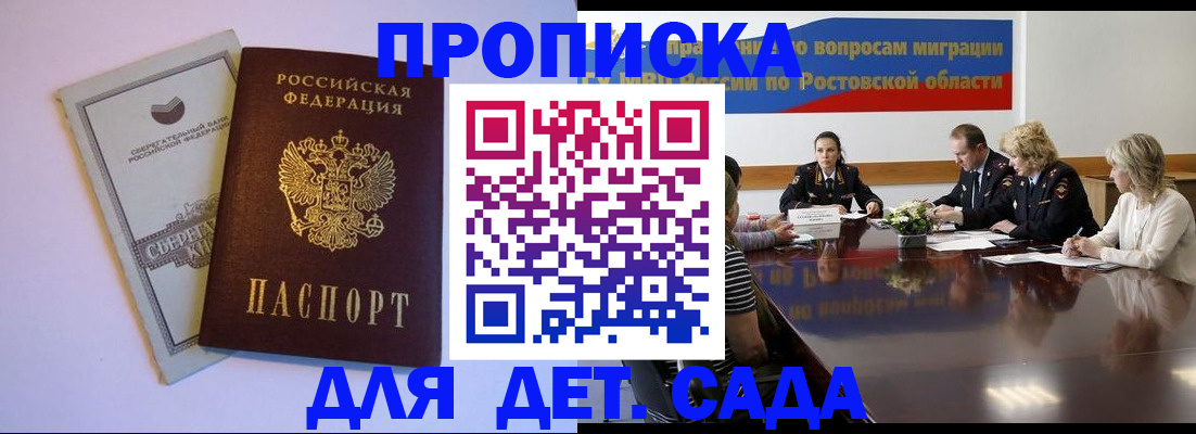 прописка гарантия в Тайге