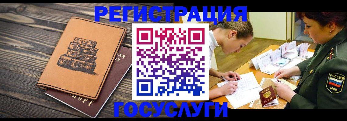 миграционный учет в Тайге