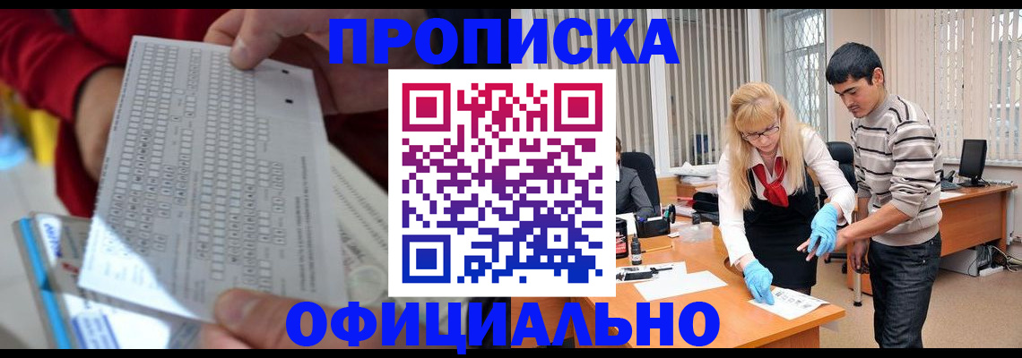 прописка ребенка в Тайге